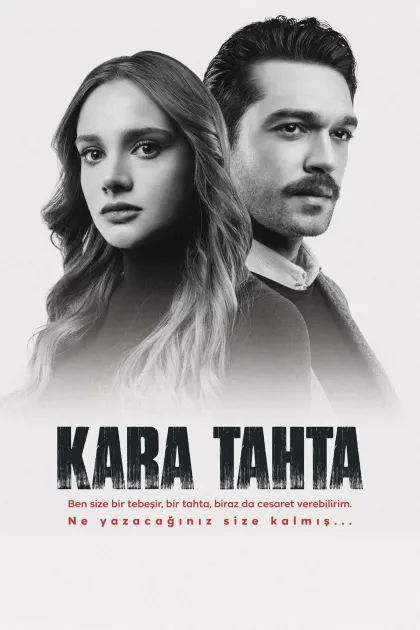 Школьная доска